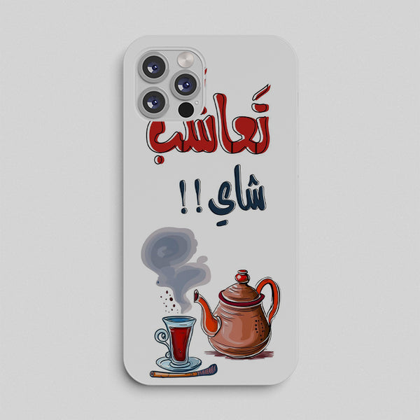 Phone case with Arabic text and a teapot and cup illustration on a light gray background
