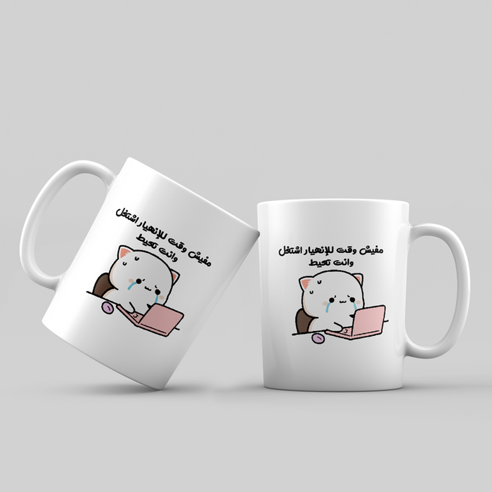 Wana B3yat Mug with a crying cartoon cat on a laptop and Egyptian Arabic text
