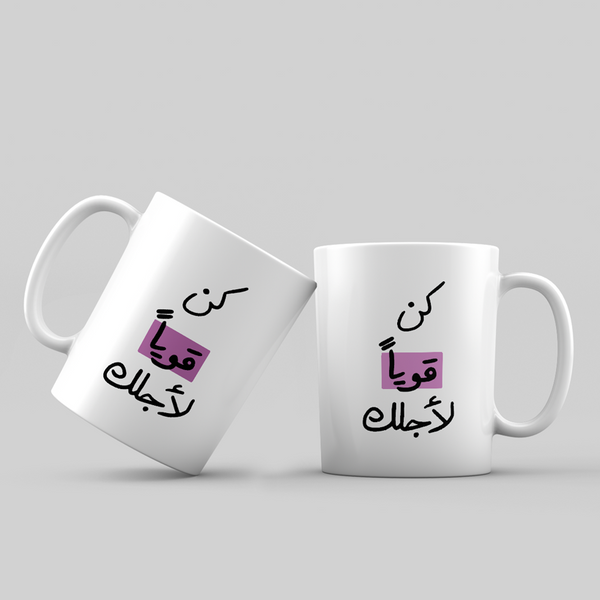 Be Strong Mug