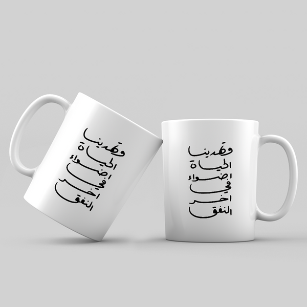 El7ayah Mug