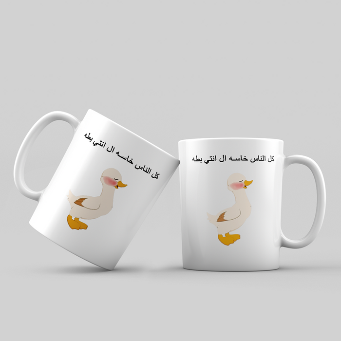 Ya Bata Mug with a white cartoon duck and Egyptian Arabic text, shown from two sides