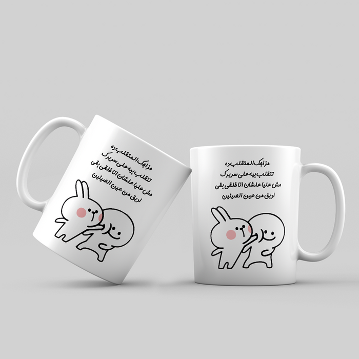 Mazagy Keda Mug with two hugging cartoon bunnies and Egyptian Arabic text, two sides