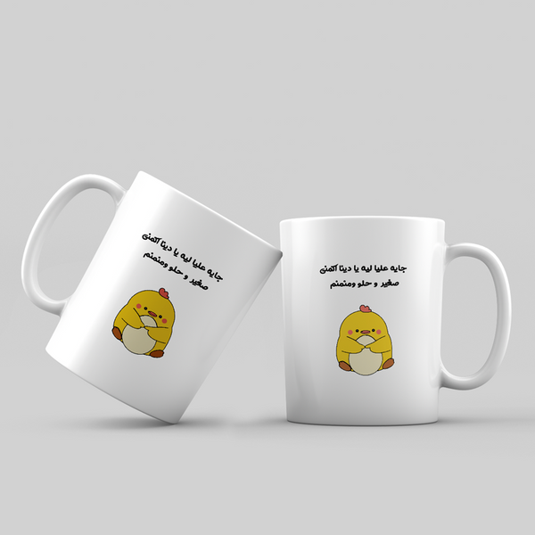 Gaya 3alaya Mug